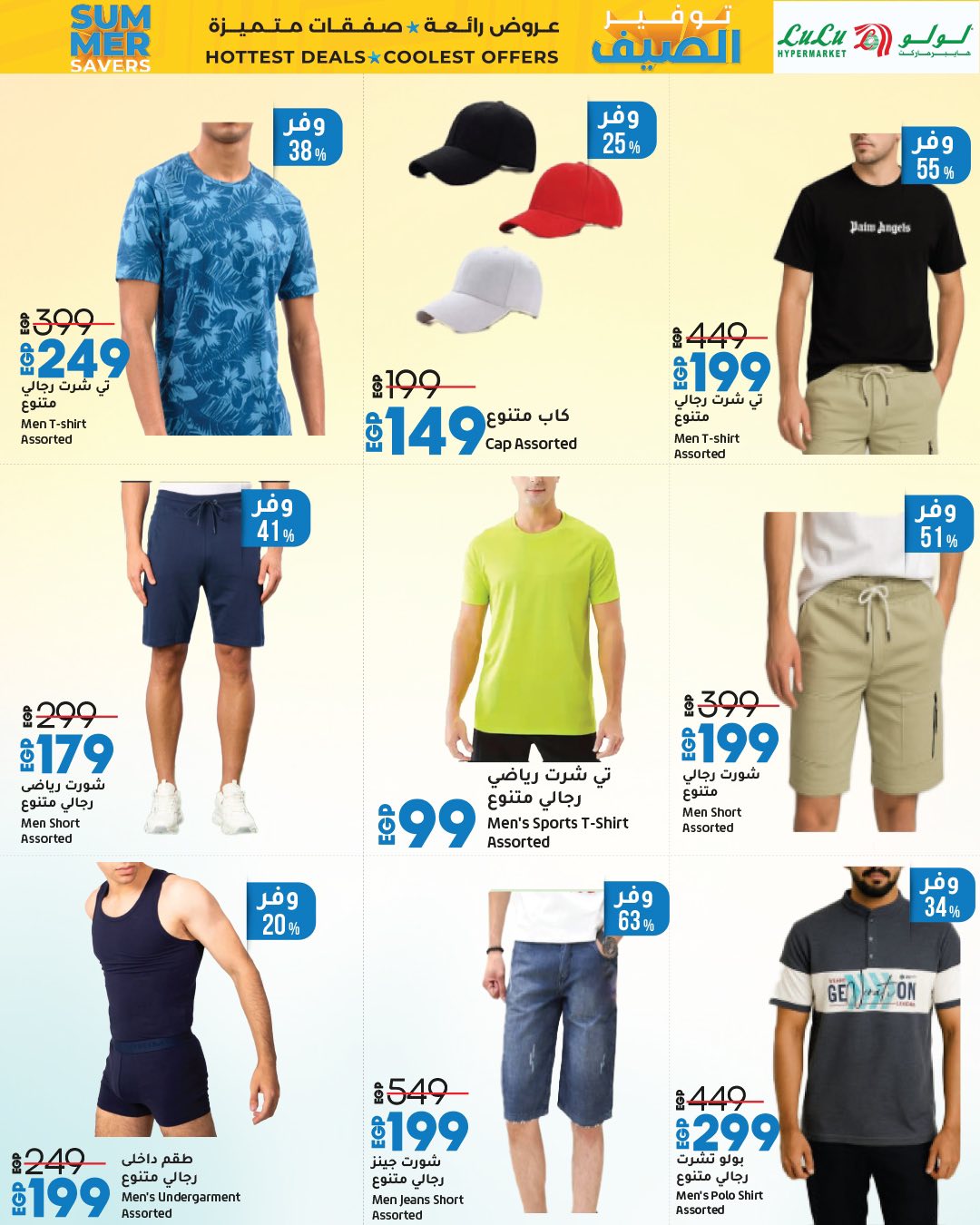 lulu-hypermarket offers from 23jul to 3jun 2025 عروض لولو هايبر ماركت من 23 يوليو حتى 3 يونيو 2025 صفحة رقم 18